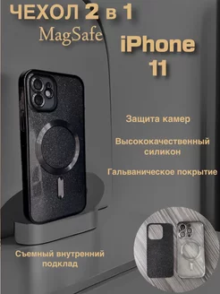 Блестящий чехол на Iphone 11 с магнитами MagSafe