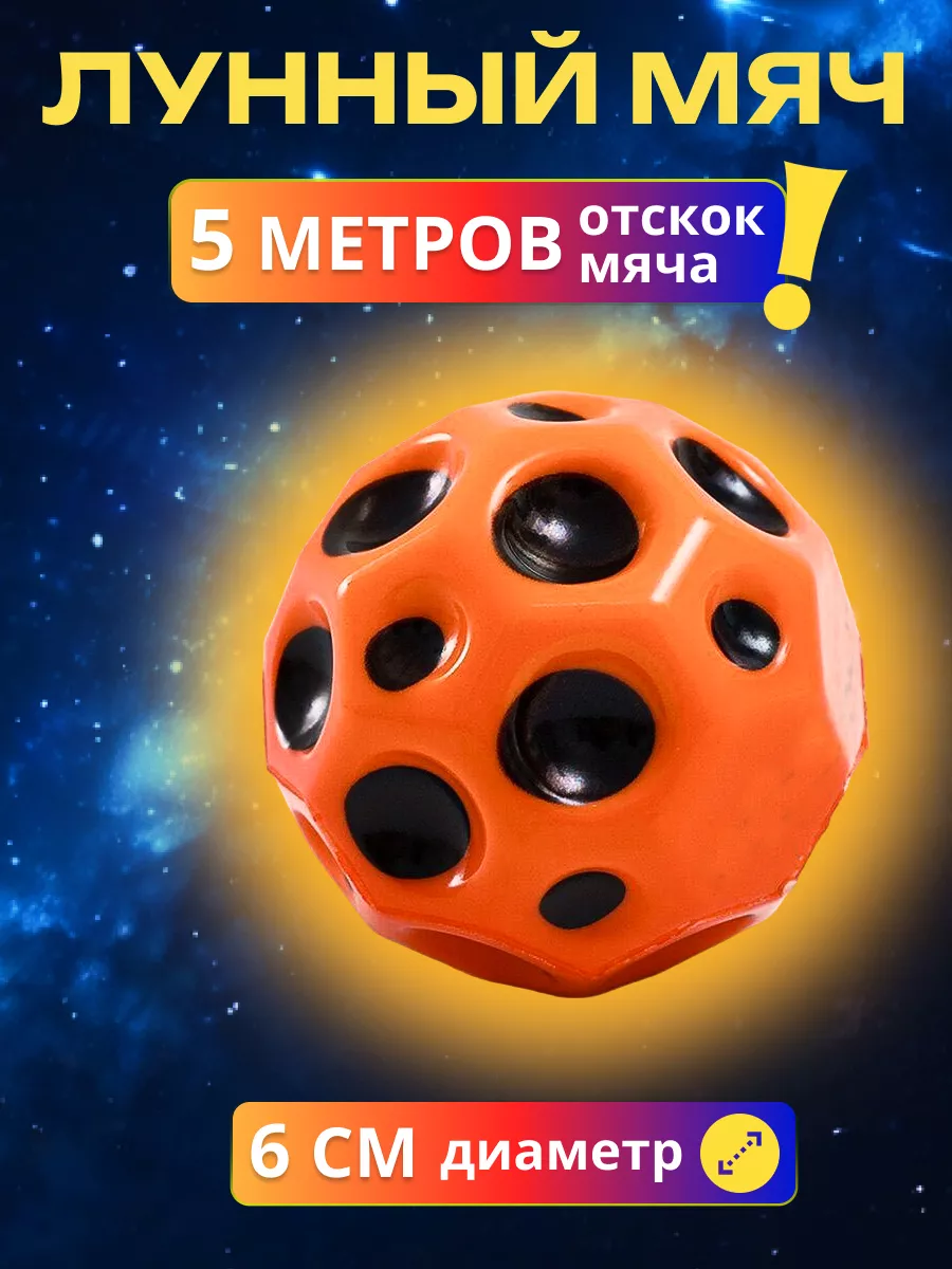 Мяч попрыгунчик Moon ball