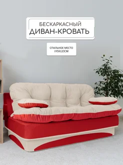 Диван раскладной бескаркасный Div-one 219507655 купить за 35 556 ₽ в интернет-магазине Wildberries