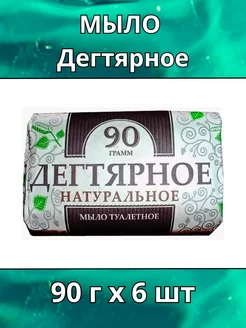 Мыло Дегтярное Рецепты чистоты 6шт по 90г