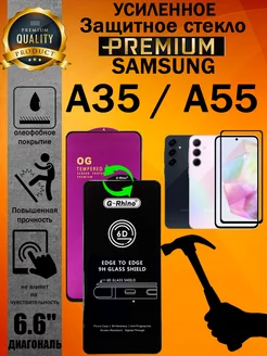 Защитное стекло усиленное 6D Samsung A35 A55