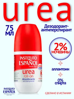 Дезодорант антиперспирант c мочевиной 2% Urea 75 мл