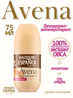 Дезодорант антиперспирант без спирта Avena 75мл