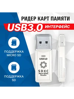 Картридер USB3.0, SD, microSD, SDHX, SDXC, белый, RE3-200WH 5bites 219508845 купить за 391 ₽ в интернет-магазине Wildberries