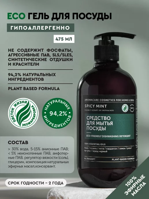 BOTAVIKOS Моющее средство для мытья посуды, детских игрушек, 475 мл