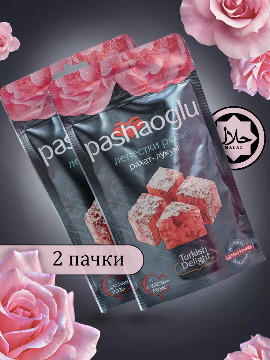 Комплект Рахат-Лукум с лепестками роз 2шт по 150г