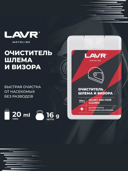 LAVR Очиститель шлема и визора MOTO