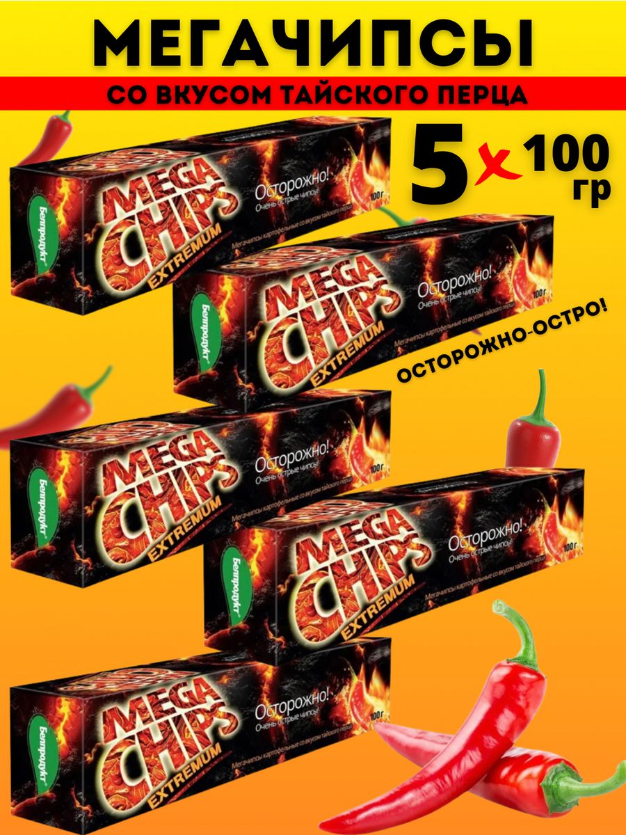 Чипсы МЕГАЧИПС. Мега чипсы острые. Mega Chips тайский перец. Чипсы extremum.