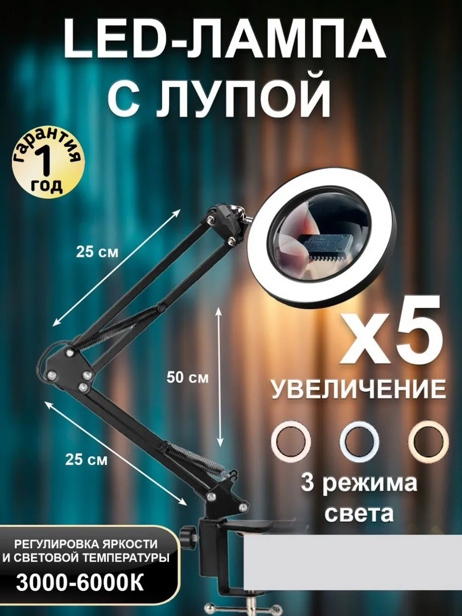 Лампа лупа...
