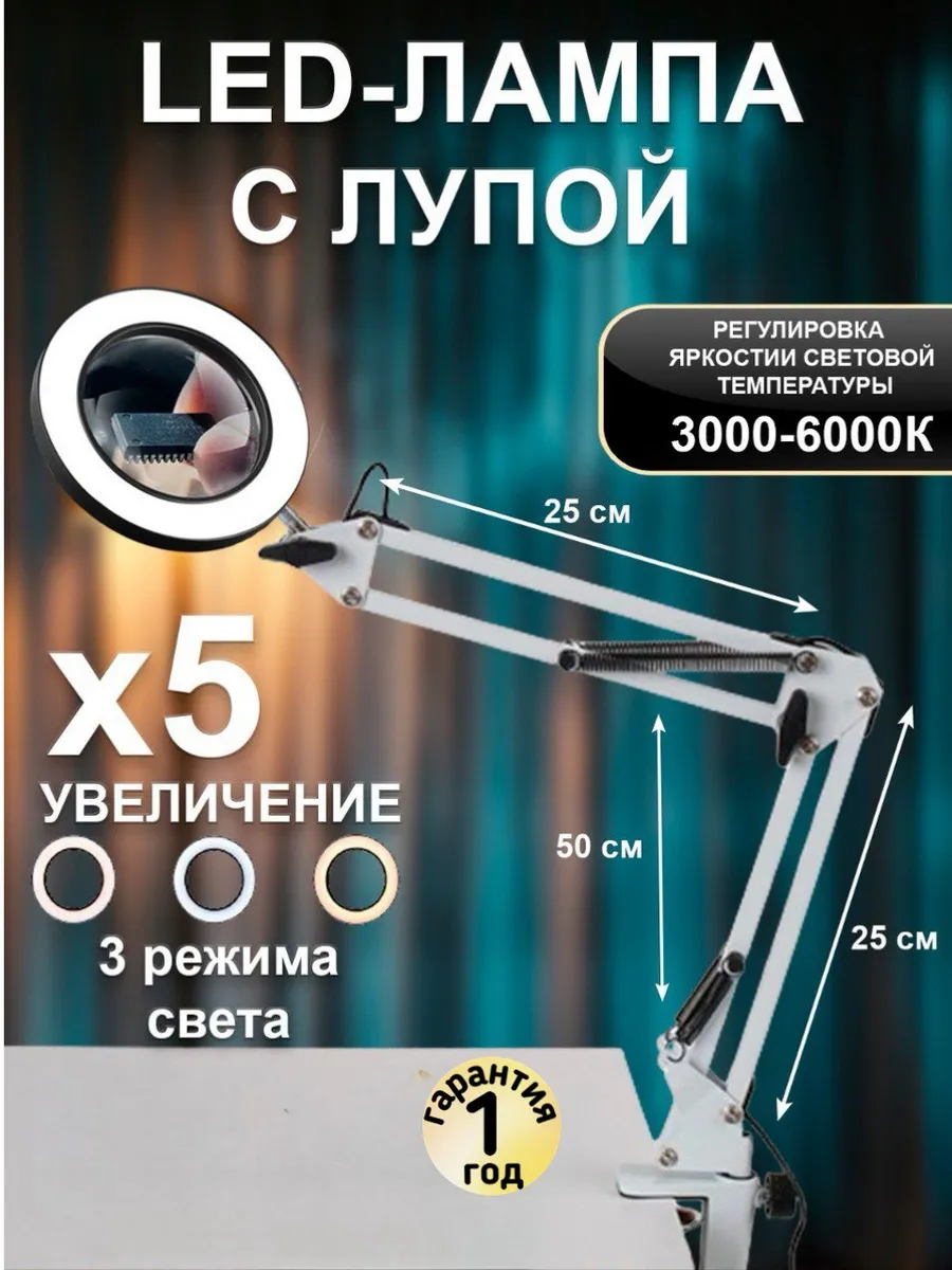 Лампа лупа...