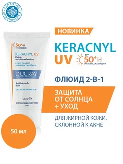 Флюид от несовершенств жирной кожи Keracnyl SPF50+, 50 мл