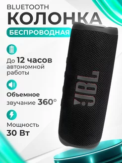 Колонка беспроводная bluetooth