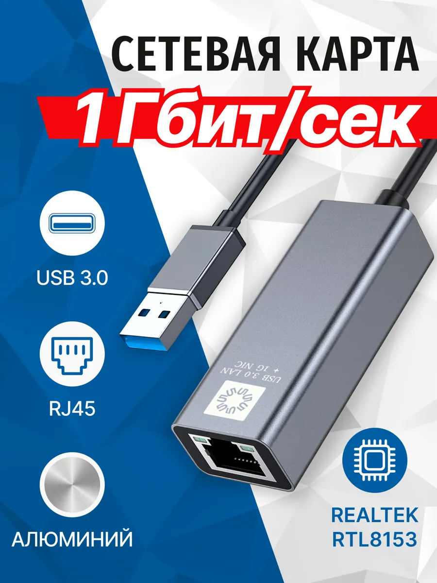 Сетевая карта USB 3.0, RJ45, 1гигабит UA3-45-13BK