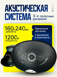 Колонки автомобильные в машину овалы Pioneer 219510315 купить за 2 069 ₽ в интернет-магазине Wildberries