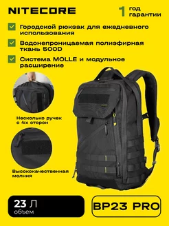 Рюкзак BP23 Pro городской туристический Nitecore 219510682 купить за 10 125 ₽ в интернет-магазине Wildberries