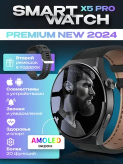 Смарт часы круглые, Smart Watch x5 pro