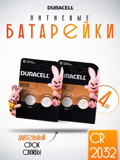 Батарейки Duracell литиевые 2032 4 таблетки Durаcell 219511393 купить за 255 ₽ в интернет-магазине Wildberries