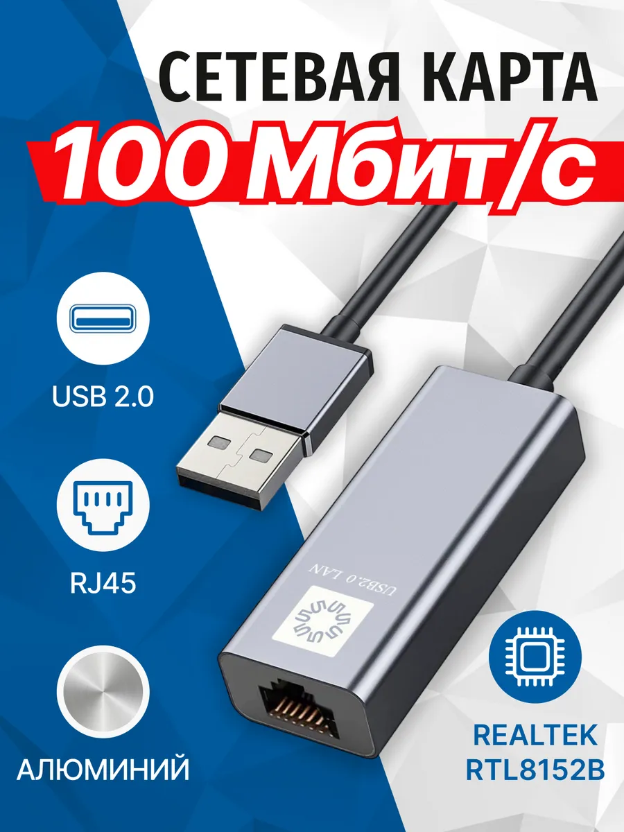 Сетевая карта USB 2.0, RJ45, 100Мбит/с UA2-45-15BK