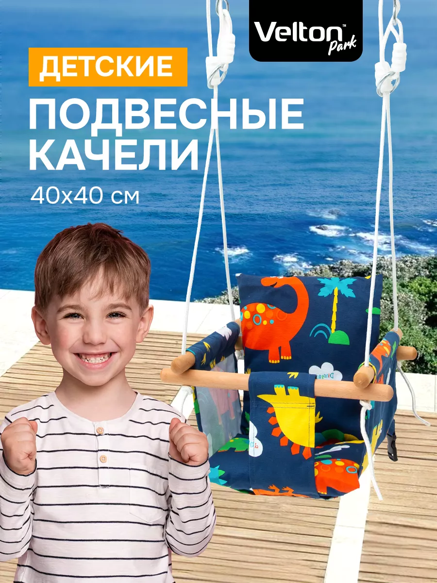 Качели детские подвесные...