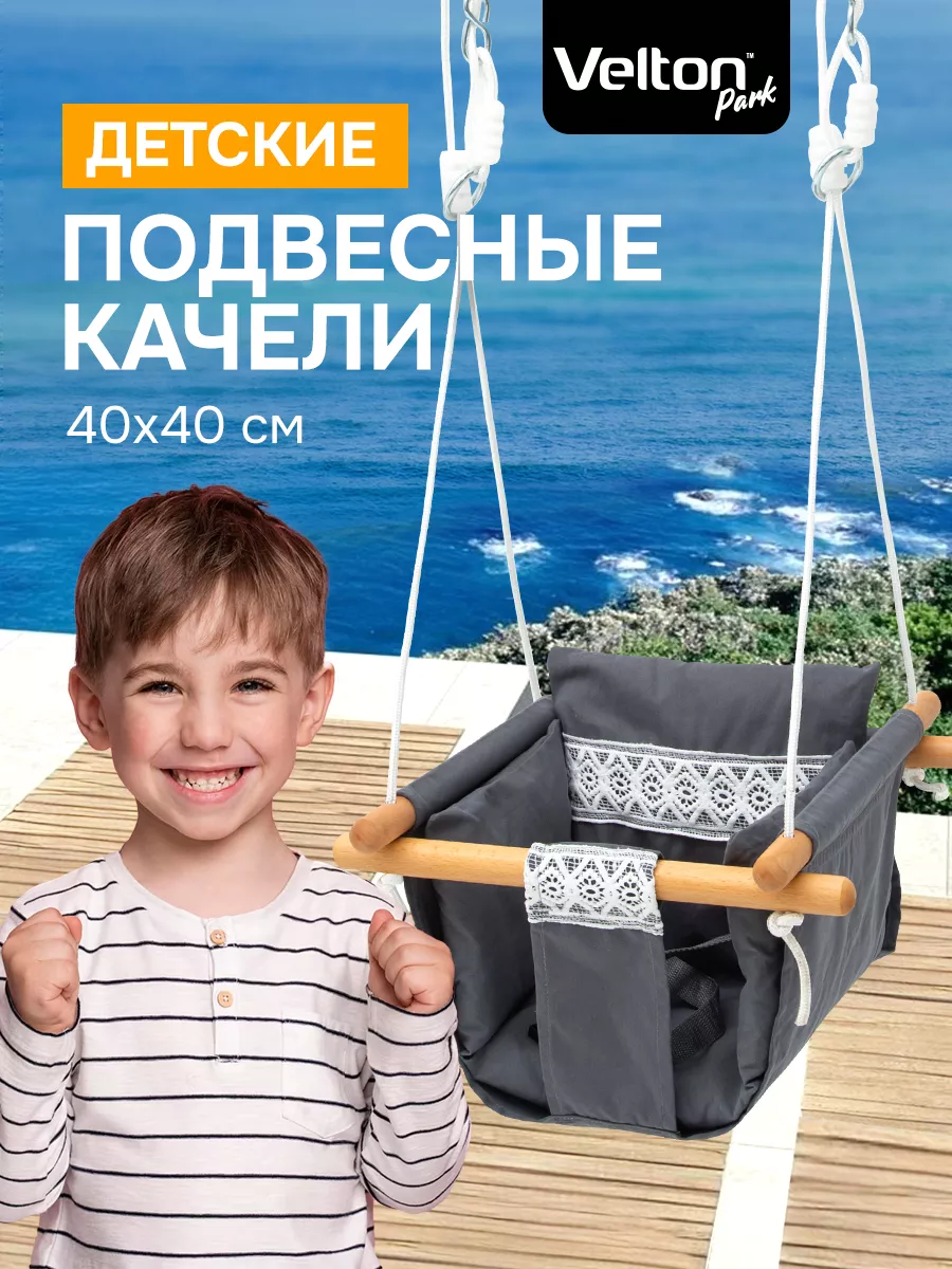 Качели детские подвесные...