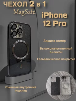 Блестящий чехол на Iphone 12 Pro с магнитами MagSafe