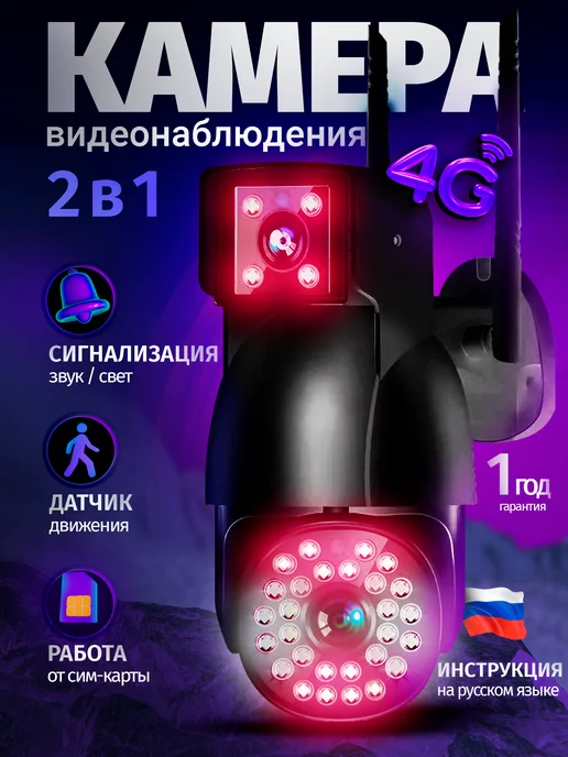 REGGO Камера видеонаблюдения уличная 4G с двумя объективами 2МП