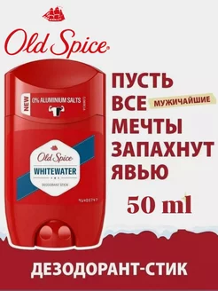 Мужской дезодорант стик WhiteWater 50мл