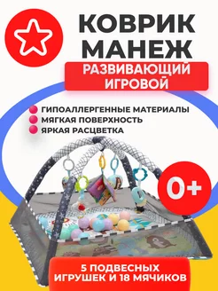 Коврик-манеж детский развивающий для малыша игровой