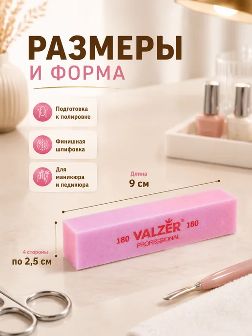 Valzer Баф для ногтей, 180 грит, розовый, фото 2