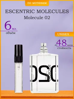 Духи по мотивам Escentric Molecules Escentric 02 6 мл