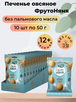 Печенье детское, овсяное 10 шт по 50 г