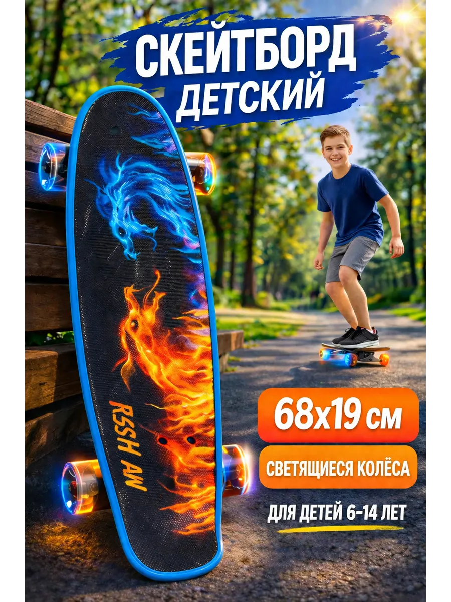 Скейтборд детский для мальчика подростка