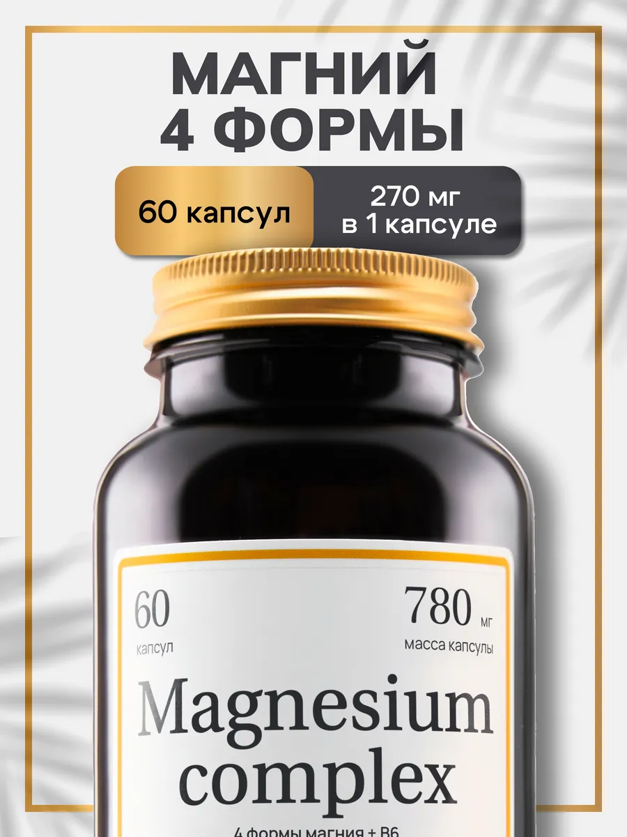 Магний 4 формы В6...