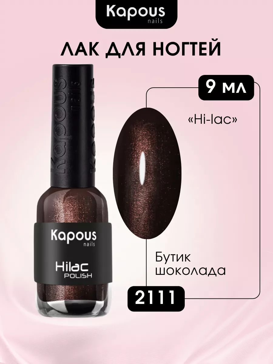 Лак для ногтей Hi-Lac №2111