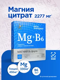 Магний В6 форте с глицином, 30 таб