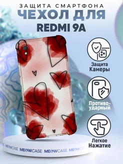 Чехол на REDMI 9A силиконовый с принтом сердечки любовь MeowCase 219520345 купить за 375 ₽ в интернет-магазине Wildberries