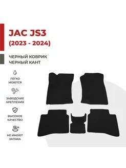 Автомобильные коврики EVA в салон JAC JS3 (2023-2024)