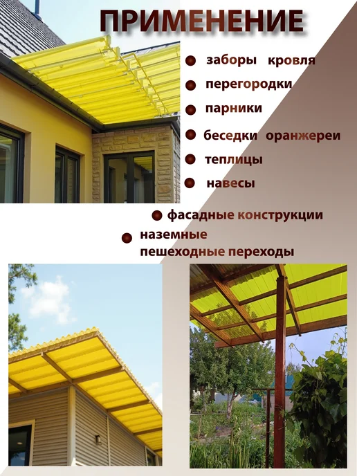 Пластилюкс Прозрачный пластиковый шифер (Желтый)0.8мм 1150х1000мм, 10шт, 1 шт, фото 2