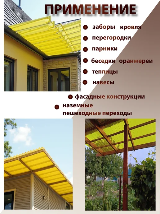 Пластилюкс Прозрачный пластиковый шифер (Желтый)0.8мм 1150х1000мм, 10шт, 7 шт, фото 2