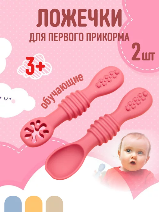 МакШоп Детская ложка обучающая для кормления силиконовая, розовый