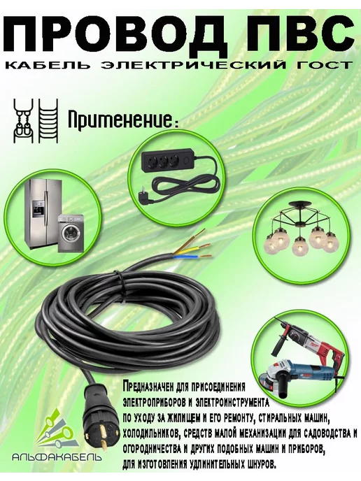 АЛЬФАКАБЕЛЬ Провод электрический ПВС 2х1,5 ГОСТ, 10м, 3x1.5, 9 м, медный, фото 4