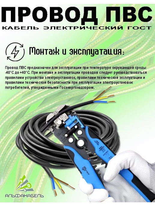 АЛЬФАКАБЕЛЬ Провод электрический ПВС 2х1,5 ГОСТ, 10м, 3x1.5, 9 м, медный, фото 5