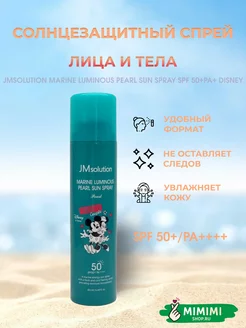 Солнцезащитный спрей для лица и тела с жемчугом, SPF50+