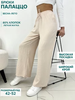 Брюки палаццо из легкой ткани NV MODA 219522625 купить за 770 ₽ в интернет-магазине Wildberries