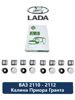 Гидрокомпенсаторы Ваз 2110 - 2112, 2114 LADA (16кл)