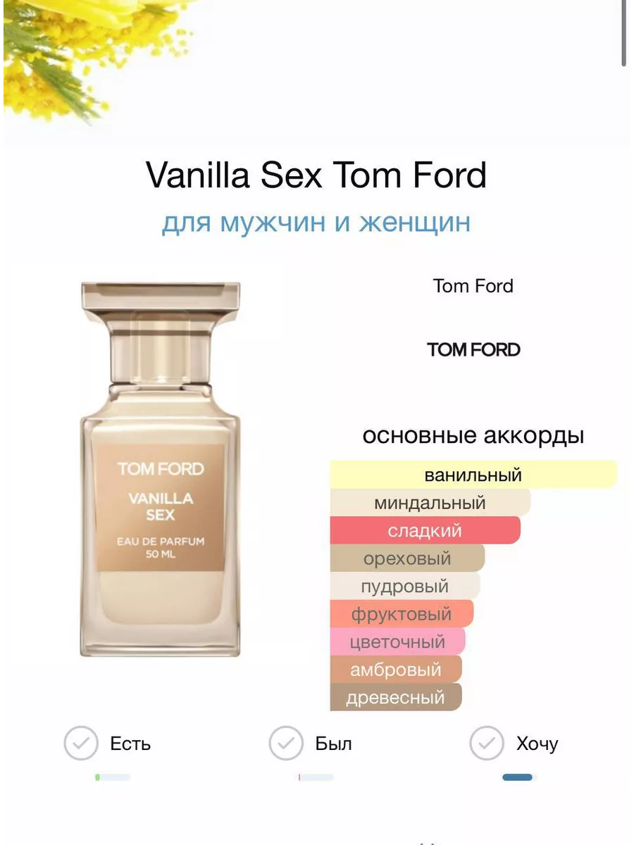 VANILLA SEX 100 мл Tom Ford 219522856 купить за 1 454 ₽ в интернет-магазине  Wildberries