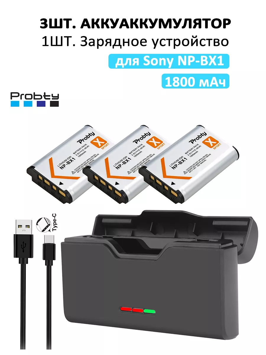 Аккумулятор батарея NP-BX1 для Sony ZV-1 RX100 HX300 AS300