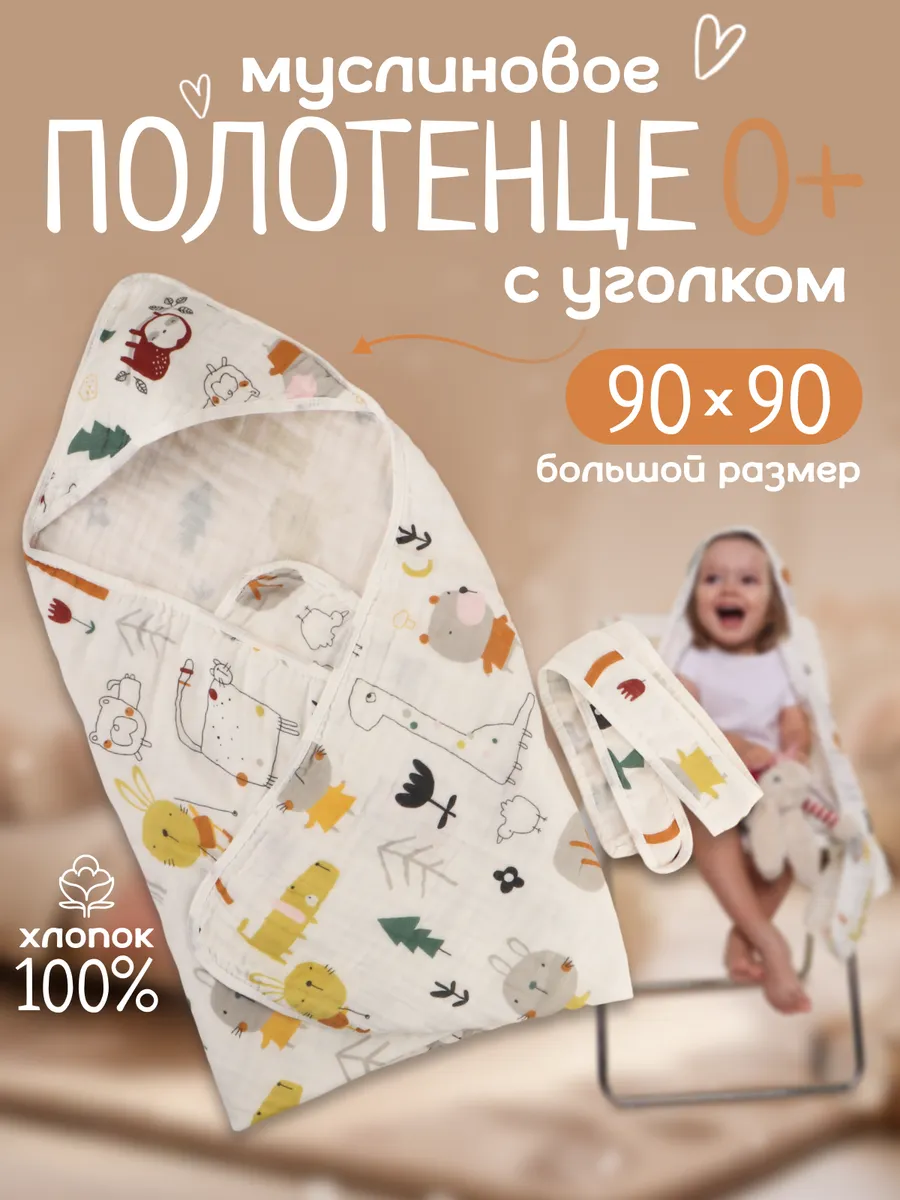 Детское полотенце с...