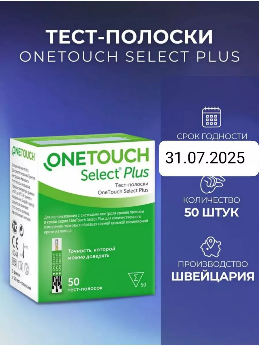 Тест-полоски One Touch Select Plus 50...