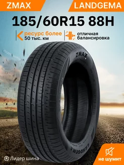 Шины летние 185 60R15 88HXL LANDGEMA ZMAX 219523578 купить за 4 094 ₽ в интернет-магазине Wildberries